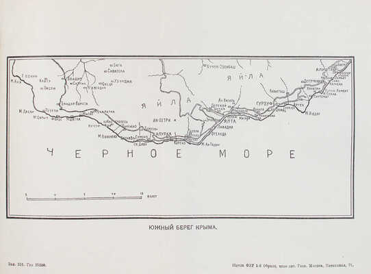 Гольдфайль Л.Г., Яхнин И.Д. Курорты, санатории и дома отдыха СССР. 1928. М., Л.: Гос. изд-во, 1928.